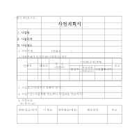사업계획서(현충시설 건립) 사업계획서(현충시설 건립)